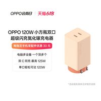 OPPO 120W 小方瓶双口超级闪充氮化镓充电器闪充充电器肤感升级 优雅高挑更小巧官方出品品质安心
