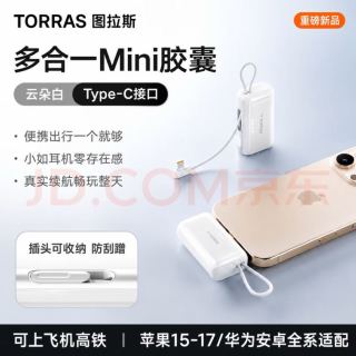 图拉斯 胶囊充电宝 5000mAh 铝合金外壳 白色 移动电源