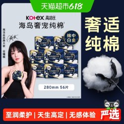 高洁丝 海岛奢宠纯棉280mm姨妈巾卫生巾