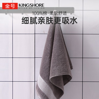 KINGSHORE/金号 纯棉毛巾 A类 68cm×33cm 灰色