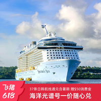 皇家加勒比海洋光谱号游轮上海香港邮轮日韩37条航线通兑含暑期