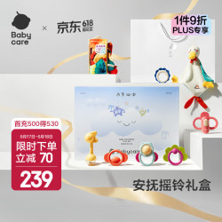 babycare 手摇铃礼盒新生婴儿见面礼玩具安抚巾宝宝布书周岁生日新年礼物 安抚摇铃礼盒