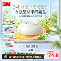 3M 香氛型除甲醛凝胶 PN38016 汽车香薰 1瓶