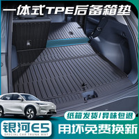 奇狐 吉利银河e5后备箱垫 银河e5专用