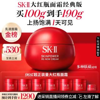 国家补贴、PLUS会员：SK-II 大红瓶系列 赋能焕采精华霜 经典版 100g到手190g