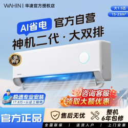 华凌 神机二代系列 KFR-35GW/N8HE1Ⅱ新一级能效 壁挂式空调 1.5匹