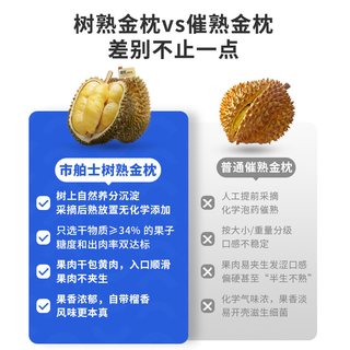 市舶士 泰国金枕榴莲 自然树熟无催熟