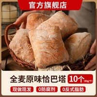 菜菜毅 恰巴塔面包 法式三明治欧包 半成品即食早餐 400g*10袋
