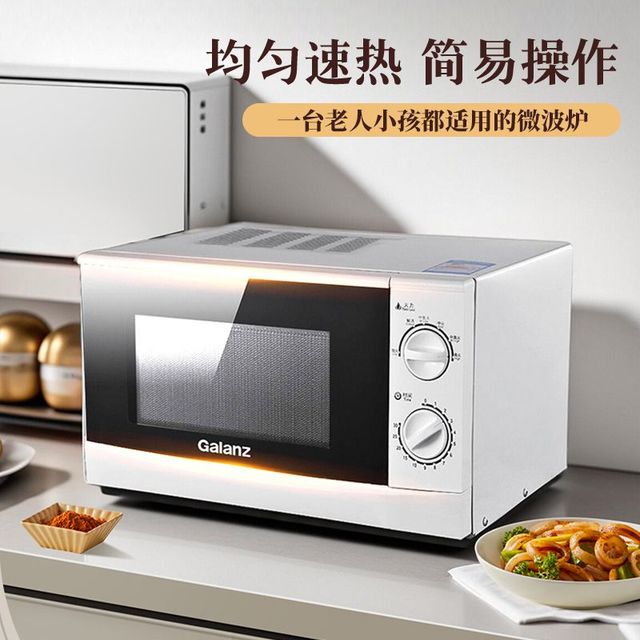 格兰仕 20升家用转盘式机械式简约易操作大功率速热易洁微波炉