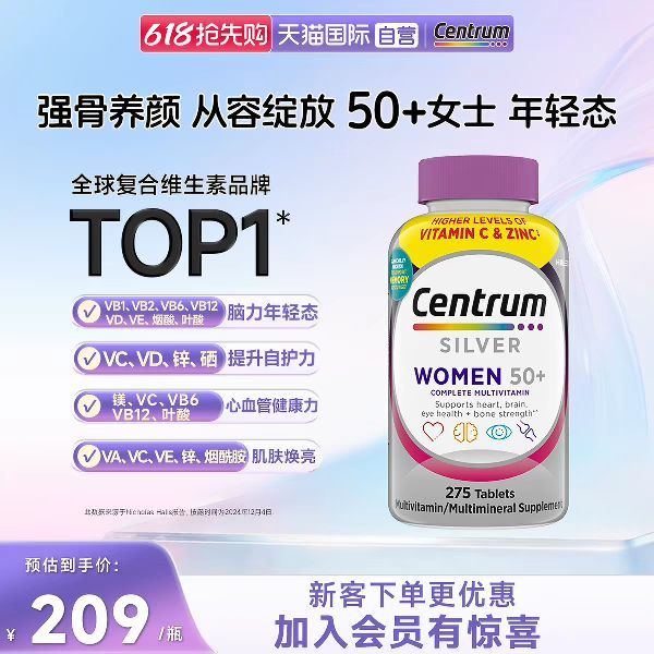 善存 中老年女性复合维生素 275粒