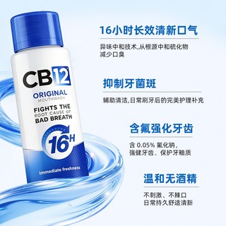 CB12 漱口水