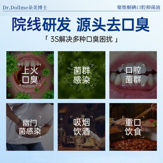 浅姿兰 聚维酮碘漱口水
