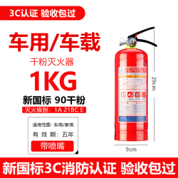 车载灭火器车用1KG家用2KG手提干粉国标小汽车年检年审私家车桥车 1KG干粉灭火器(国标)车用