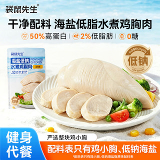 袋鼠先生 水煮鸡胸肉 40g*30袋 低钠海盐味 鸡鸭零食