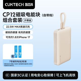 百亿补贴：酷态科 CP12自带线磁吸电能块电芯10000毫安移动电源适用苹果17