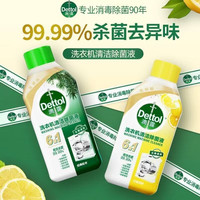 露水滴洗衣机清洗剂强力除垢杀菌消毒液 250ml*2瓶
