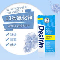 Desitin 夏洛特蒂铂丽魔法面霜 57g