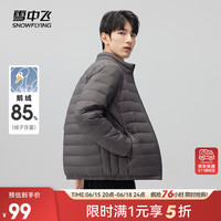 雪中飞 26新款男士鹅绒羽绒服立领短款轻盈舒适通勤休闲百搭