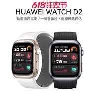 华为 Watch D2智能动态血压监测仪新品长续航彩屏手表