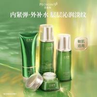 百雀羚 水嫩金致第4代洁面乳