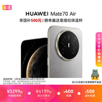 华为 Mate 70 Air 6.6mm超薄长续航手机华为官方