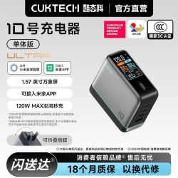 酷态科 10号ultra数显电能充多口氮化镓120W快充头适用于小米苹果