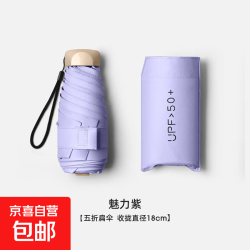 Baoye 宝叶 扁六折伞 魅力紫 94.5cm