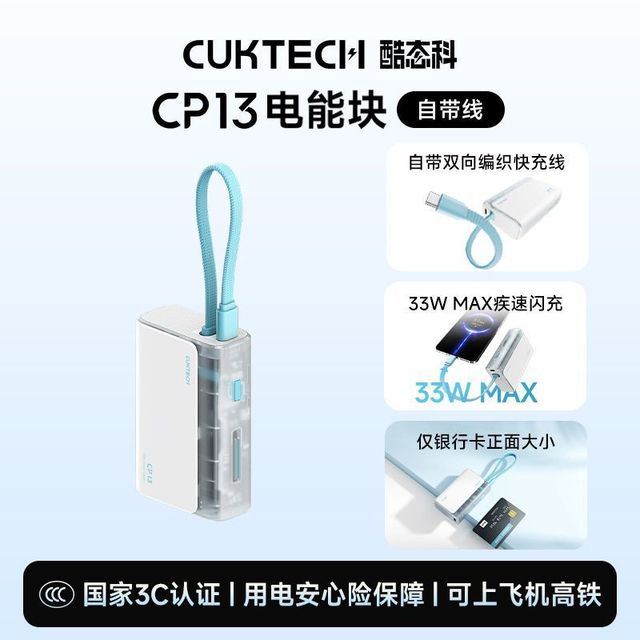 酷态科 CP13电能块10000毫安移动电源便携适用苹果16