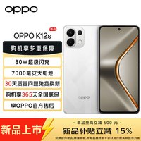 OPPO K12s 5G手机 8GB+128GB 星芒白