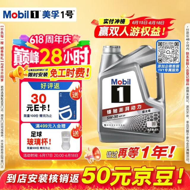 今日必买：美孚 1号 新车配方 5W-30 SP 全合成机油 4L