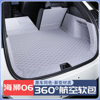 奇狐 比亚迪海狮06ev后备箱垫全包围海狮06dmi尾箱垫汽车内改装饰用品 海韵灰