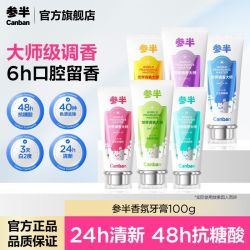参半 香氛牙膏3天去渍美白6h持久留香24h清新口气抗糖防龋抖音同款