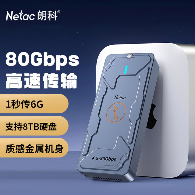 今日必买：朗科 80Gbps高速硬盘盒