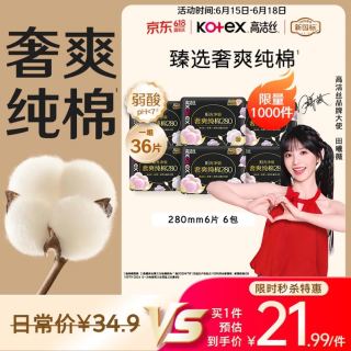 高洁丝 臻选奢爽纯棉卫生巾 280mm×36片 夜用超薄