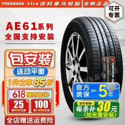 优科豪马 AE61C 215/65R17 适配探岳/途观L/逍客