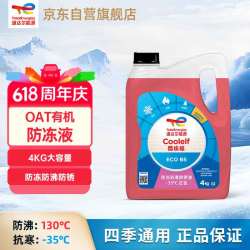 TotalEnergies 道达尔能源 有机长效汽车防冻液 -35℃ 4kg 红色