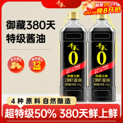 千禾 御藏本酿 380天 零添加酱油 1L*2瓶