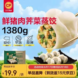 正大食品 鲜猪肉荠菜饺子 1380g