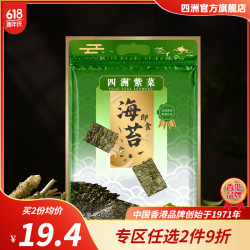 四洲 紫菜即食海苔片 40g 50小包 芥辣味
