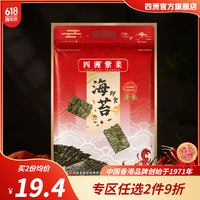 四洲 紫菜即食海苔片 40g 50小包 辣味