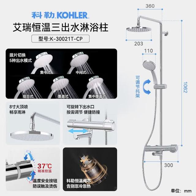 今日必买：科勒 雨神SH10数显恒温花洒套装 8寸圆顶喷+可旋转下出水+隐藏式置物台 三出水