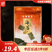四洲 紫菜即食海苔片 40g 50小包 番茄味