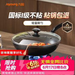 九阳 炒锅 不粘炒锅炒菜锅30cm加大平底煎锅燃气灶电磁炉通用烹饪锅具