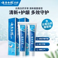 云南白药 清新护龈牙膏