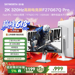 创维 27英寸 电竞显示器 2K F27G67Q Pro（2560*1440、320Hz、100%sRGB）