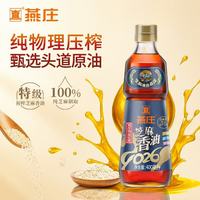 燕庄 特级初榨芝麻香油 400mL 调味油
