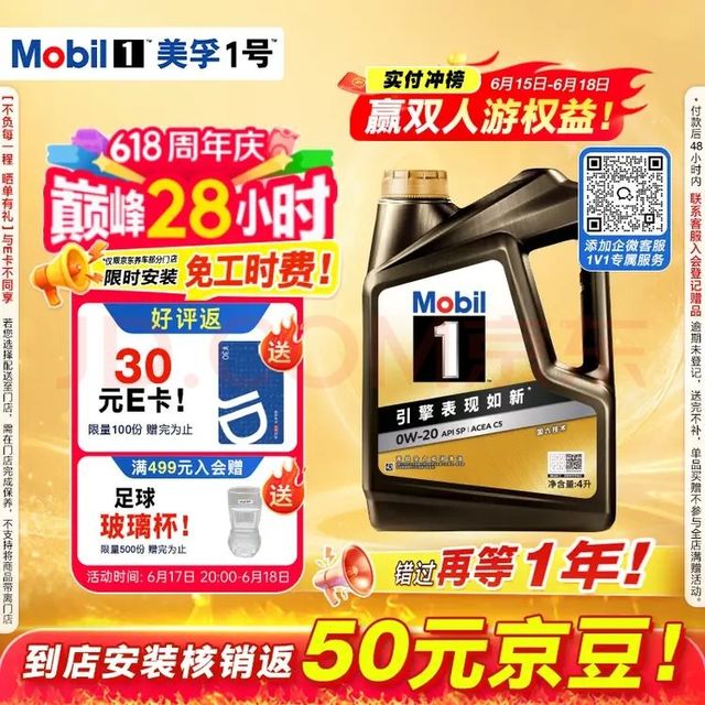 美孚 1号经典表现系列 金装 0W-20 SP级 全合成机油 4L