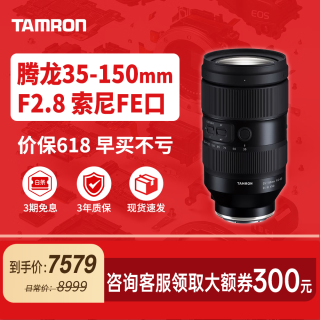 腾龙 A058S 35-150mm F/2-2.8 Di III VXD 大光圈变焦镜头人像旅游 索尼FE卡口