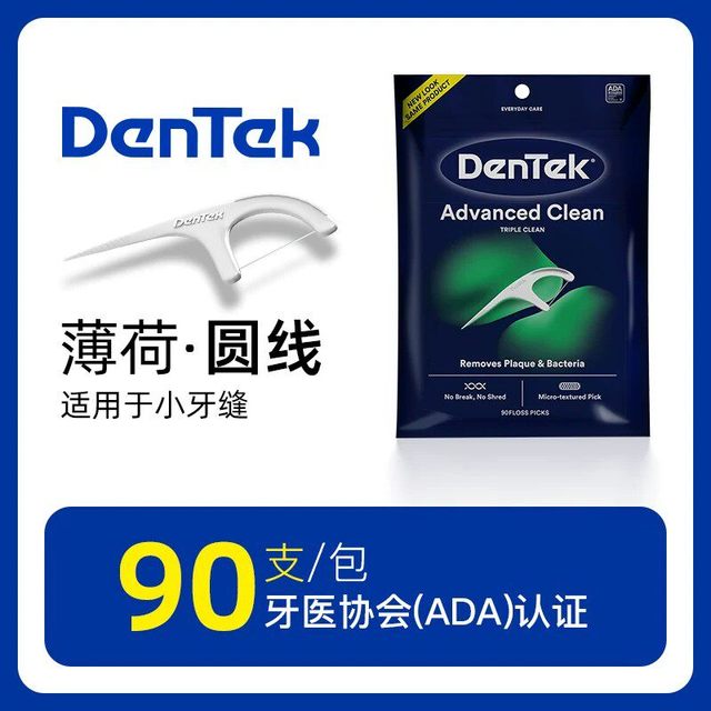 DenTek 2026新款德泰克DenTek进口牙线棒扁线超细薄荷含氟官方旗舰店正品