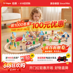 Hape 木质火车轨道  E7331（加送独家电动火车头）